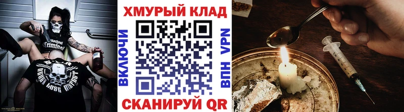 ГЕРОИН герыч  Купить закладки  Сланцы 